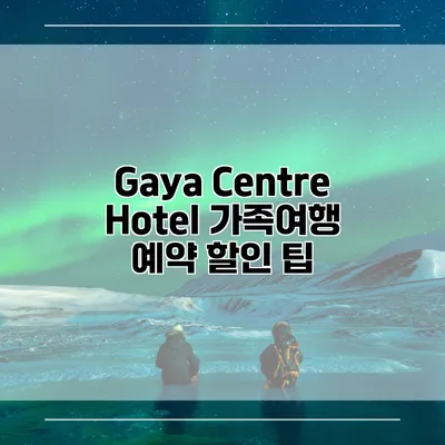 Gaya Centre Hotel 가족여행 예약 할인 팁