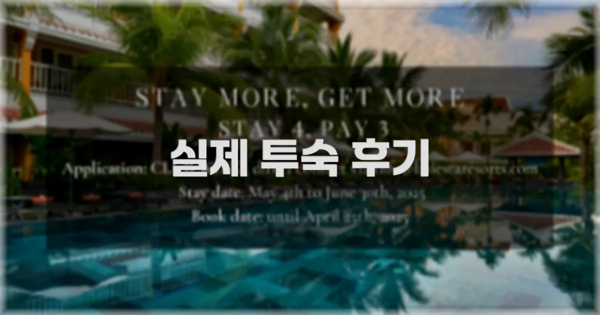 💬 실제 투숙 후기