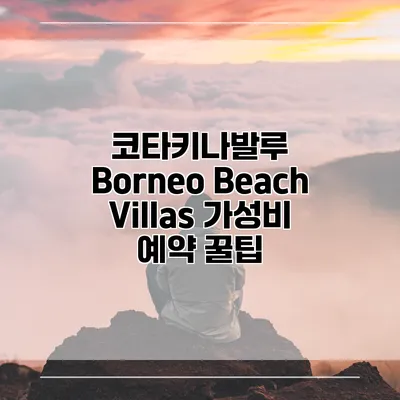 코타키나발루 Borneo Beach Villas 가성비 예약 꿀팁