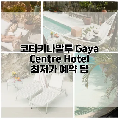 코타키나발루 Gaya Centre Hotel 최저가 예약 팁