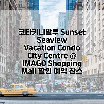 코타키나발루 Sunset Seaview Vacation Condo City Centre @ IMAGO Shopping Mall 할인 예약 찬스