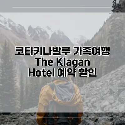 코타키나발루 가족여행 The Klagan Hotel 예약 할인