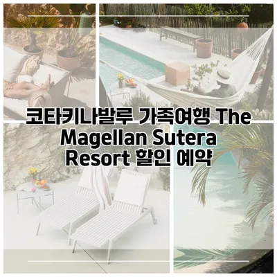 코타키나발루 가족여행 The Magellan Sutera Resort 할인 예약
