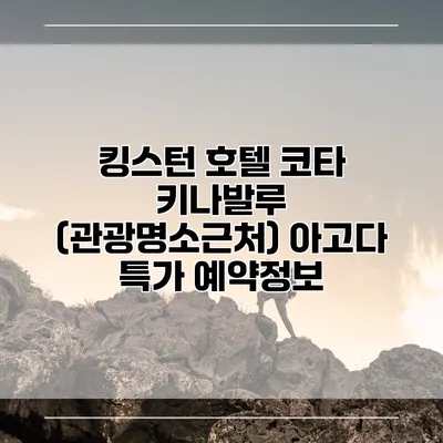 킹스턴 호텔 코타 키나발루 (관광명소근처) 아고다 특가 예약정보