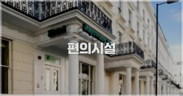 🛎️ 편의시설