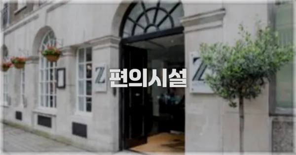 🛎️ 편의시설