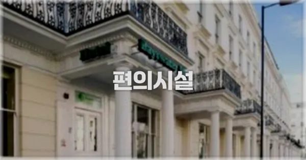 🛎️ 편의시설